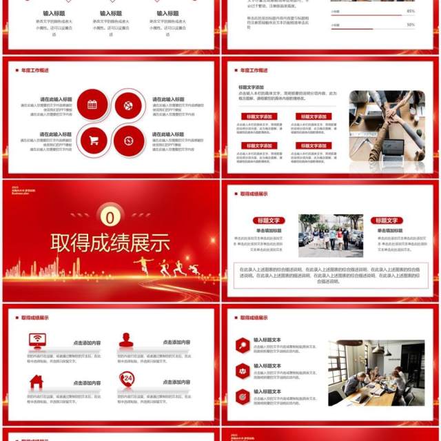 红金商务风奔跑吧2023新年计划PPT模板 红金商务风奔跑吧2023新年计划PPT模板