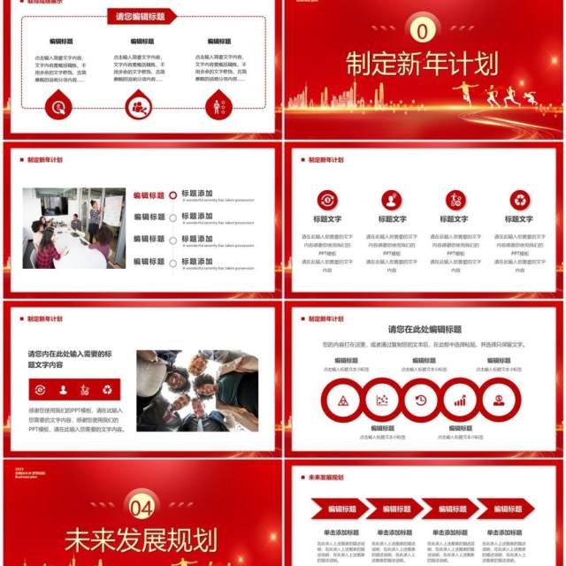 红金商务风奔跑吧2023新年计划PPT模板 红金商务风奔跑吧2023新年计划PPT模板