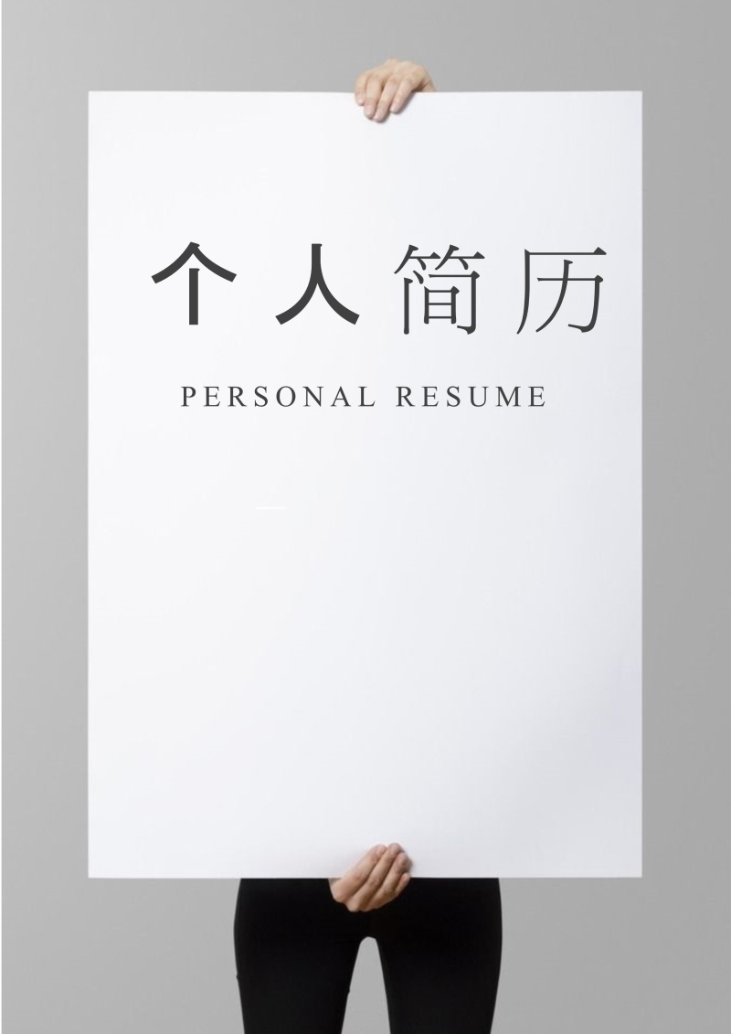 创意求职简历WORD封面模板11