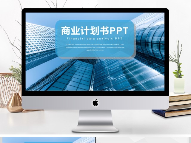 2017年都市建筑商业计划书PPT模板 2017年都市建筑商业计划书PPT模板