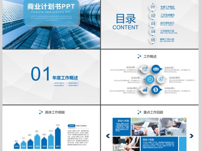 2017年都市建筑商业计划书PPT模板 2017年都市建筑商业计划书PPT模板