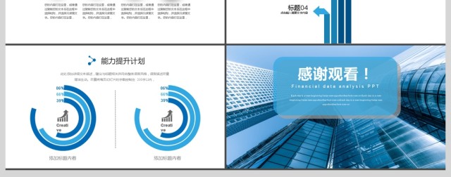 2017年都市建筑商业计划书PPT模板 2017年都市建筑商业计划书PPT模板