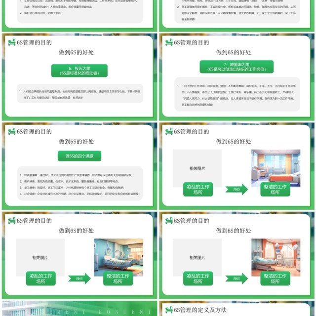 绿色简约风6s管理内容和标准PPT模板 绿色简约风6s管理内容和标准PPT模板