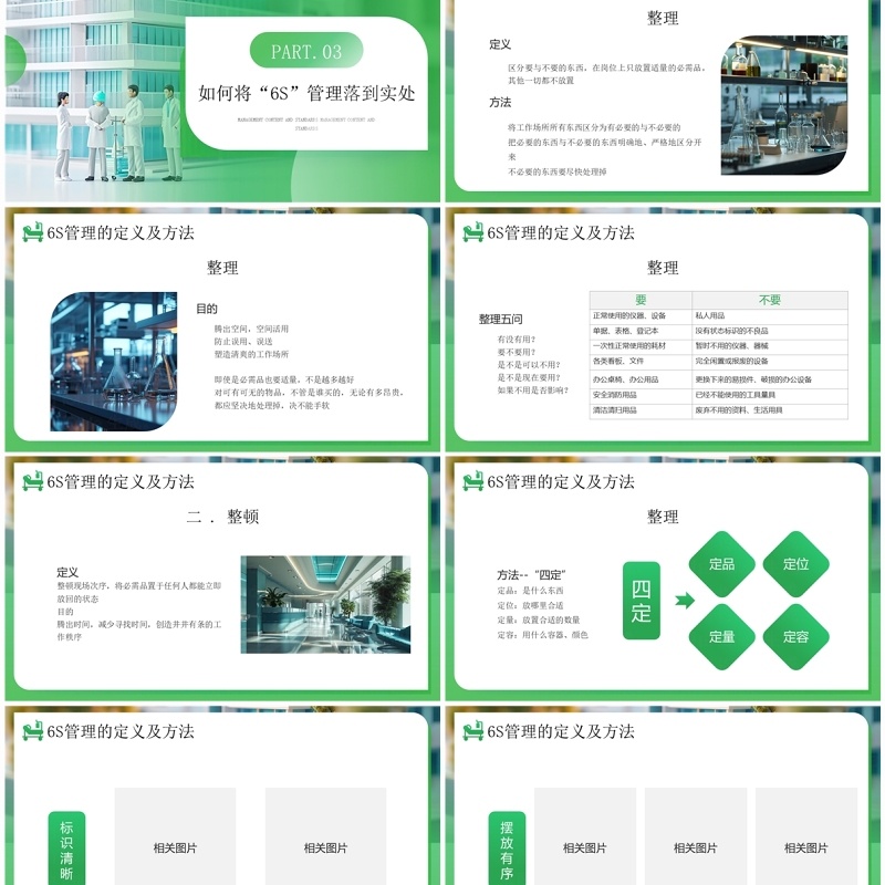 绿色简约风6s管理内容和标准PPT模板