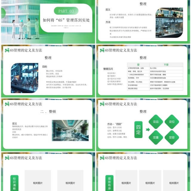 绿色简约风6s管理内容和标准PPT模板 绿色简约风6s管理内容和标准PPT模板