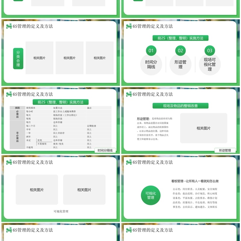 绿色简约风6s管理内容和标准PPT模板