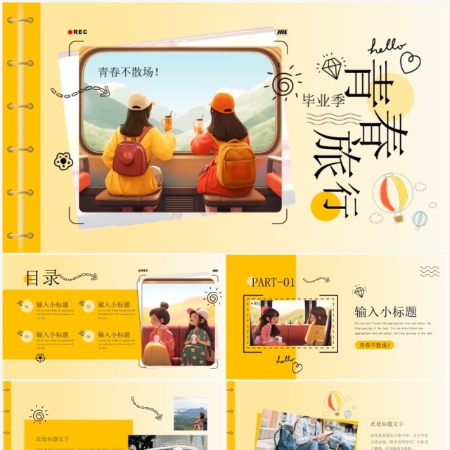 黄色清新青春毕业旅行相册PPT模板 黄色清新青春毕业旅行相册PPT模板