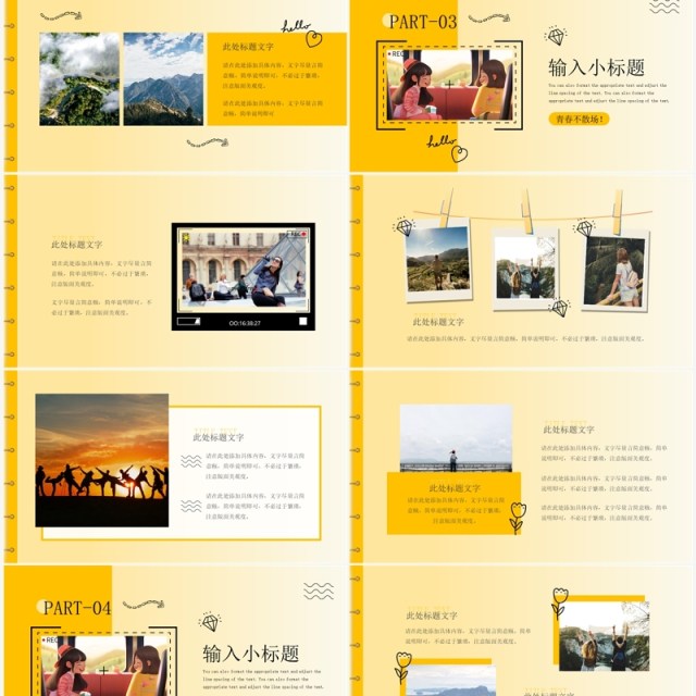 黄色清新青春毕业旅行相册PPT模板