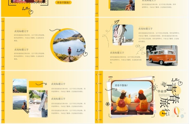 黄色清新青春毕业旅行相册PPT模板 黄色清新青春毕业旅行相册PPT模板