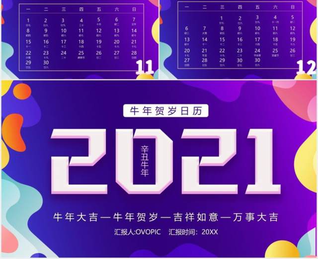 紫色简约2021牛年日历PPT模板