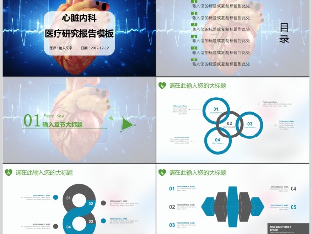 简约清爽护士医疗医院护理PPT