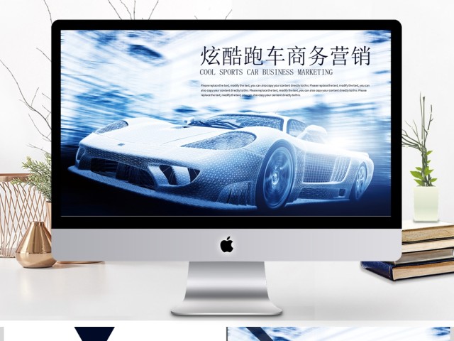 炫酷跑车商务营销广告商业计划书ppt 炫酷跑车商务营销广告商业计划书ppt