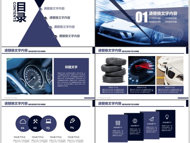 炫酷跑车商务营销广告商业计划书ppt 炫酷跑车商务营销广告商业计划书ppt