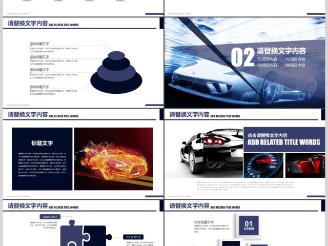 炫酷跑车商务营销广告商业计划书ppt 炫酷跑车商务营销广告商业计划书ppt