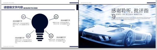 炫酷跑车商务营销广告商业计划书ppt 炫酷跑车商务营销广告商业计划书ppt
