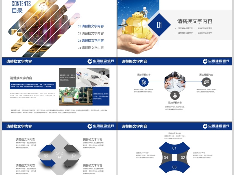 蓝色创意中国建设银行工作总结计划PPT