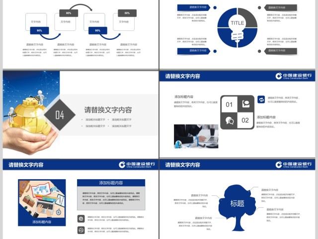 蓝色创意中国建设银行工作总结计划PPT