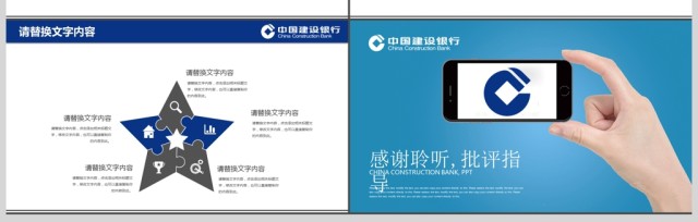 蓝色创意中国建设银行工作总结计划PPT