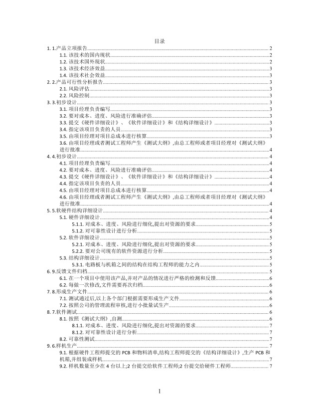 思维导图产品管理过程XMind模板 思维导图产品管理过程XMind模板