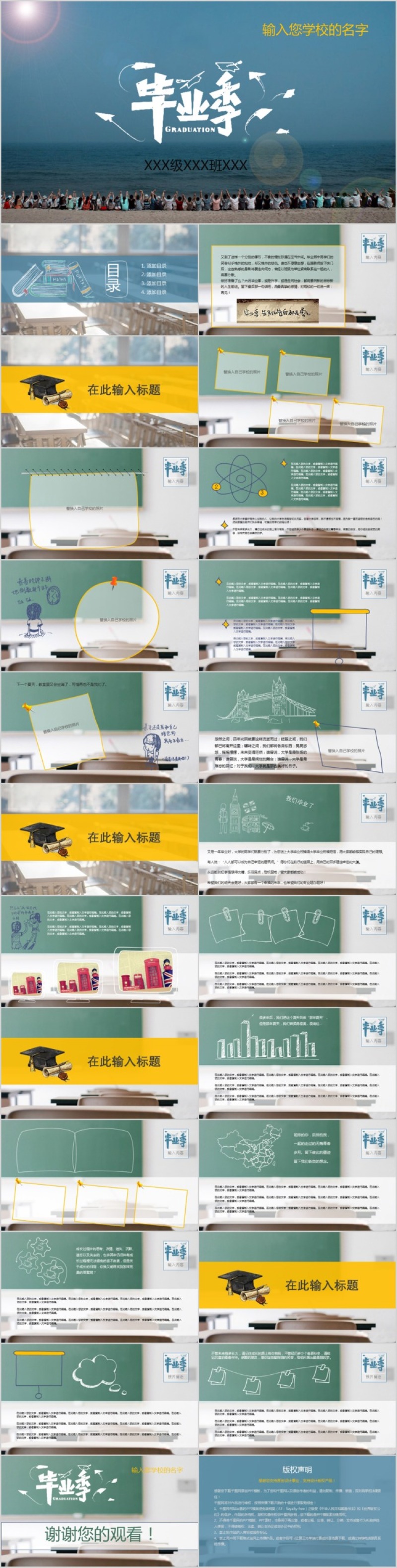 致青春毕业季PPT模版