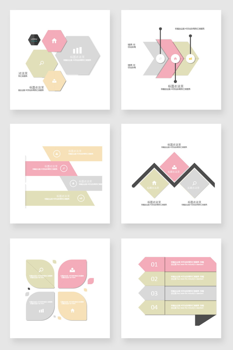 粉系PPT图表元素