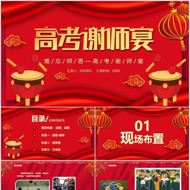 2021大气中国风高考谢师宴PPT模板 2021大气中国风高考谢师宴PPT模板