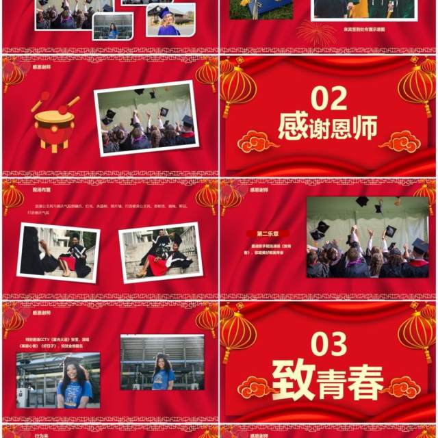 2021大气中国风高考谢师宴PPT模板 2021大气中国风高考谢师宴PPT模板