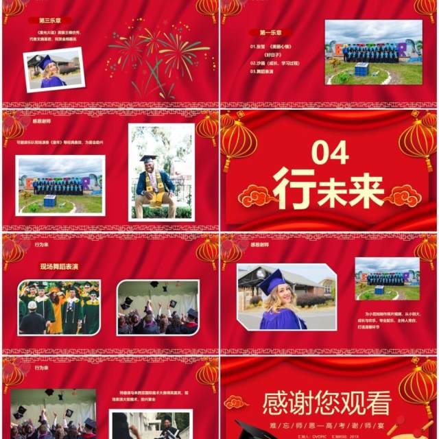2021大气中国风高考谢师宴PPT模板 2021大气中国风高考谢师宴PPT模板