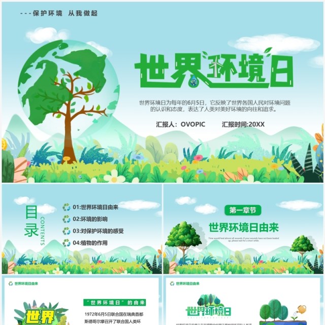 绿色卡通风世界环境日PPT模板 绿色卡通风世界环境日PPT模板