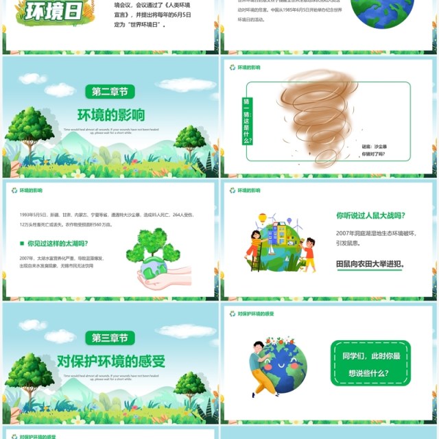 绿色卡通风世界环境日PPT模板 绿色卡通风世界环境日PPT模板