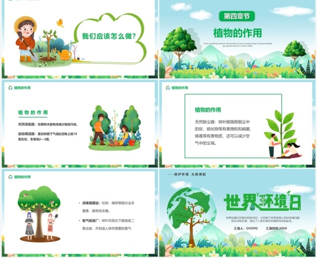 绿色卡通风世界环境日PPT模板 绿色卡通风世界环境日PPT模板