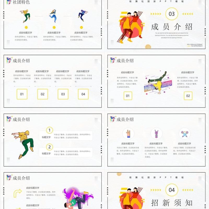 黄色卡通风街舞社团招新计划PPT模板