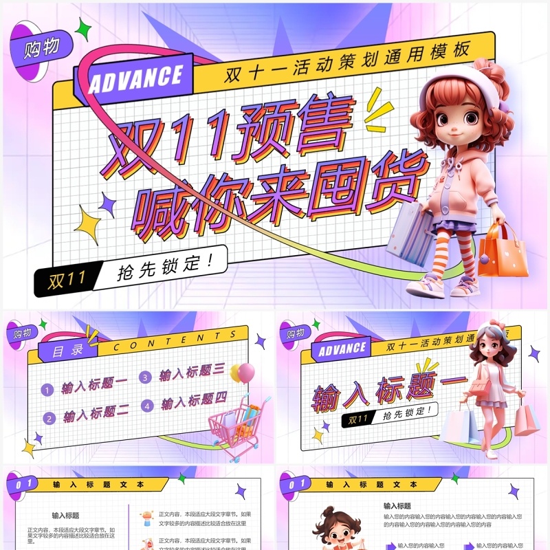 简约孟菲斯双十一预售通用PPT模板