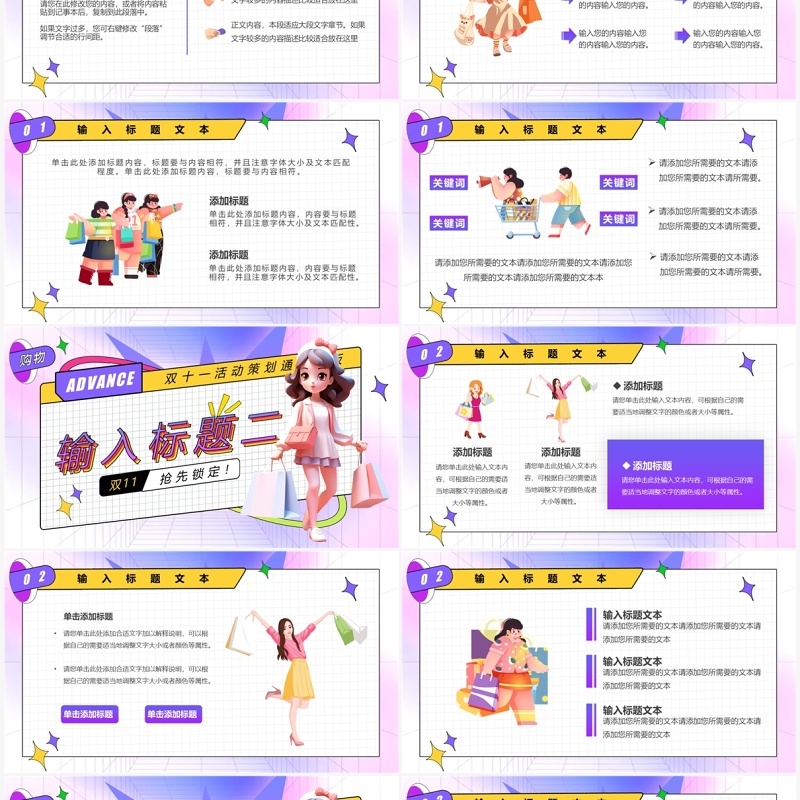 简约孟菲斯双十一预售通用PPT模板