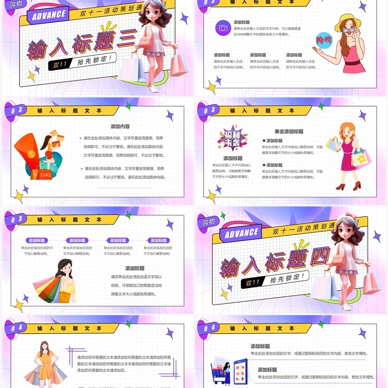 简约孟菲斯双十一预售通用PPT模板