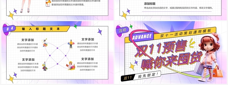 简约孟菲斯双十一预售通用PPT模板