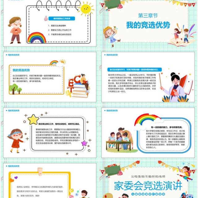 蓝绿色卡通风家委会竞选演讲PPT模板 蓝绿色卡通风家委会竞选演讲PPT模板