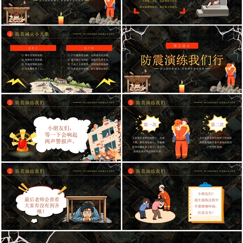 黄色卡通风幼儿园防震减灾班会PPT模板