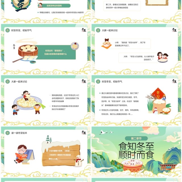 绿色国潮风二十四节气之冬至PPT模板 绿色国潮风二十四节气之冬至PPT模板