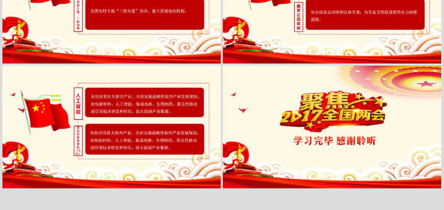 2017聚焦两会热点内容学习解读PPT 2017聚焦两会热点内容学习解读PPT