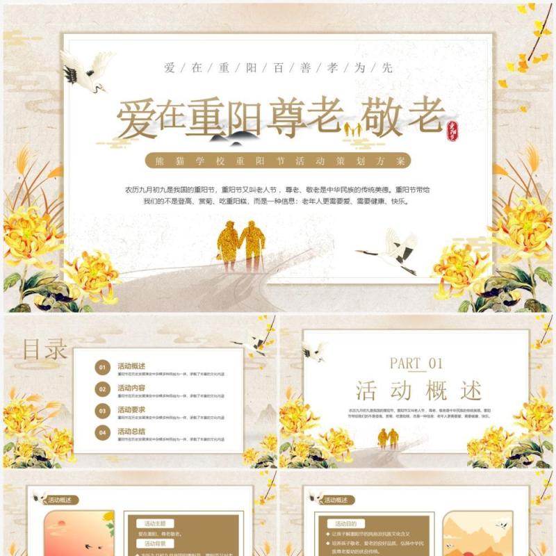 黄色中国风爱在重阳尊老敬老PPT模板