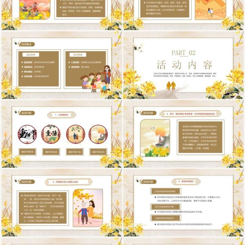 黄色中国风爱在重阳尊老敬老PPT模板