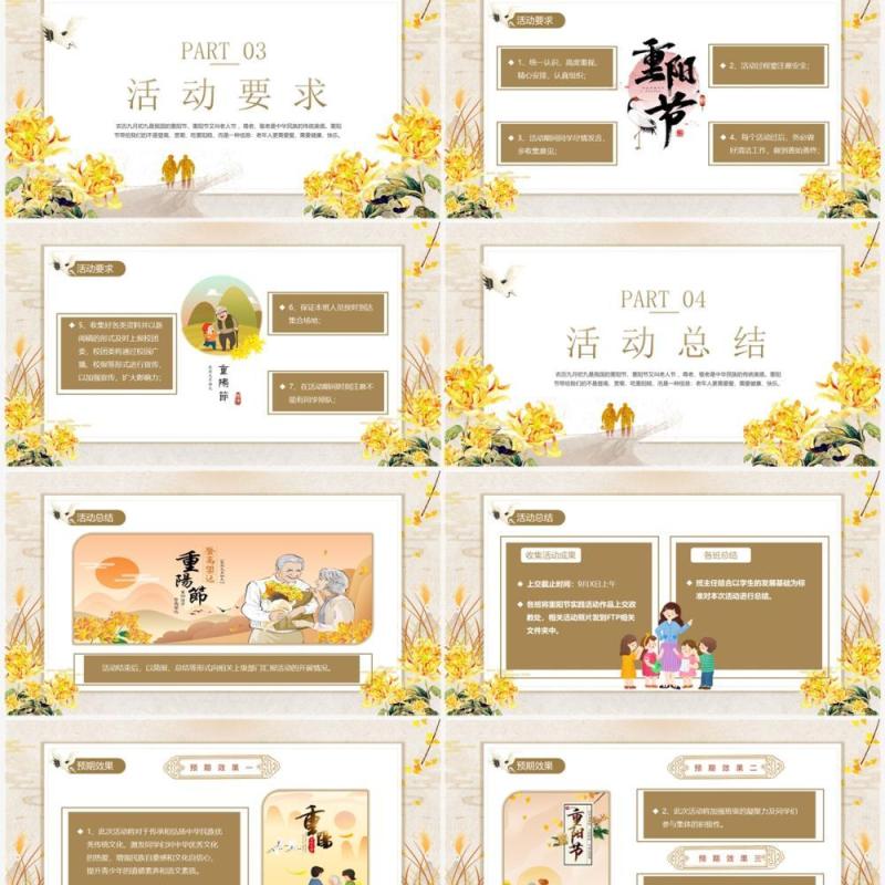 黄色中国风爱在重阳尊老敬老PPT模板