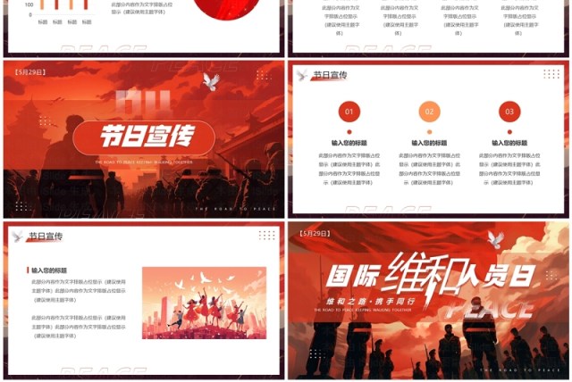 红色插画风国际维和人员日介绍PPT模板 红色插画风国际维和人员日介绍PPT模板