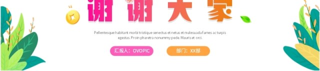 粉色卡通风2025蛇年年终总结PPT通用模板 粉色卡通风2025蛇年年终总结PPT通用模板