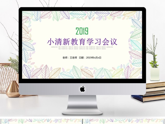 教师说课公开课信息化教学设计课件PPT 教师说课公开课信息化教学设计课件PPT