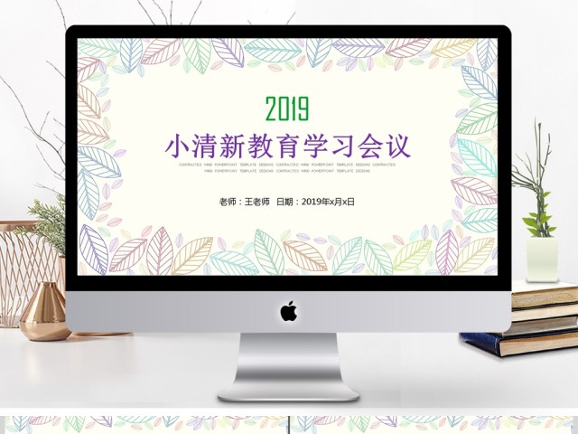 教师说课公开课信息化教学设计课件PPT