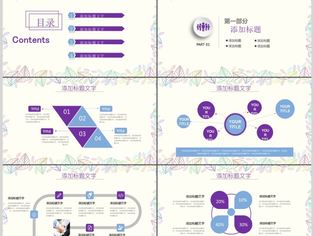 教师说课公开课信息化教学设计课件PPT