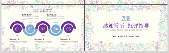 教师说课公开课信息化教学设计课件PPT 教师说课公开课信息化教学设计课件PPT