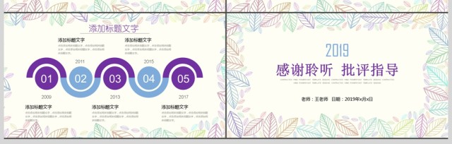 教师说课公开课信息化教学设计课件PPT